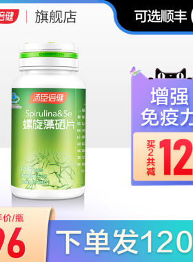 汤臣倍健螺旋藻咀嚼片增强提高
