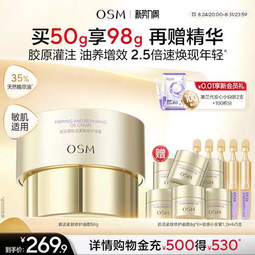 欧诗漫肌活紧致修护油霜面霜抗皱敏感肌适用淡纹紧致紧塑胶原干皮