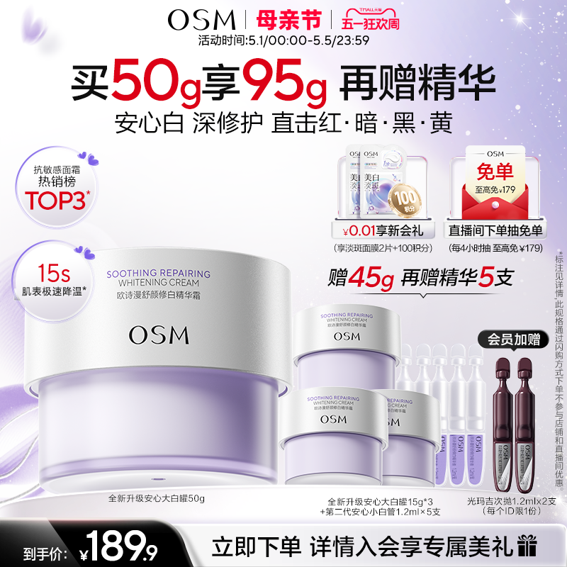 欧诗漫安心大白罐舒缓泛红美白特证版面霜敏感肌春夏奶罐保湿修红