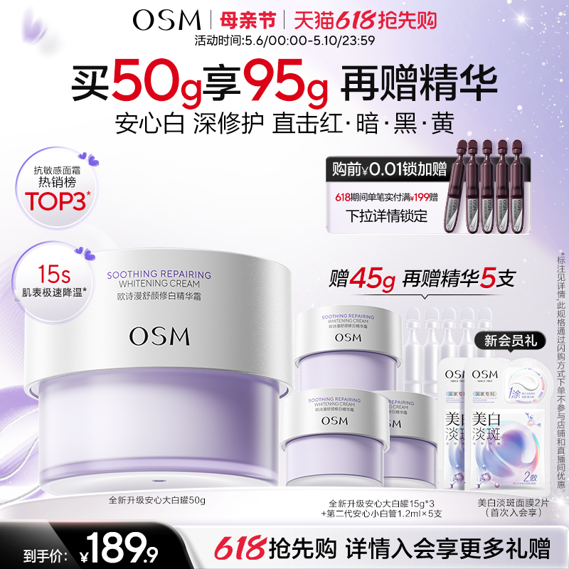 欧诗漫安心大白罐舒缓泛红美白特证版面霜敏感肌春夏奶罐保湿修红