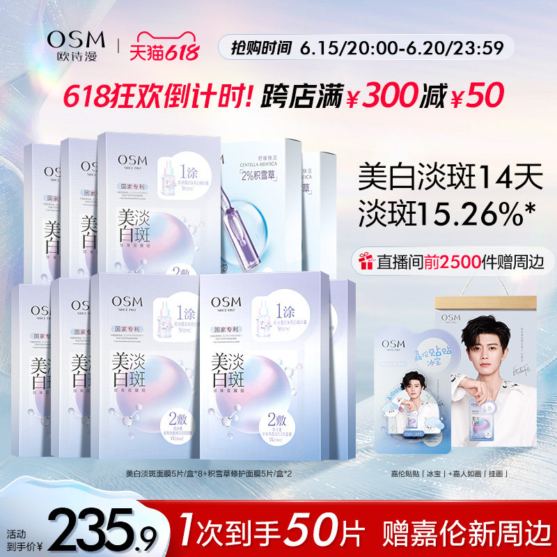 【618抢购】欧诗漫美白淡斑面膜补水保湿烟酰胺护肤提亮熬夜护肤