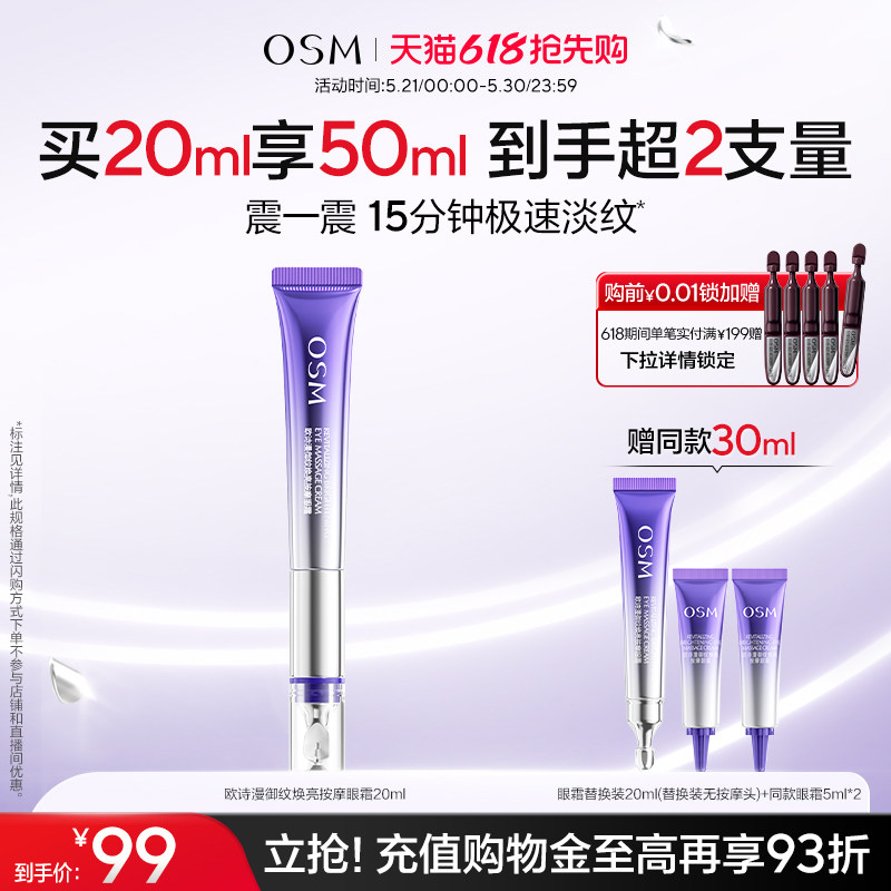 【618开抢】欧诗漫御纹电动按摩眼霜抗皱提拉紧致淡纹送妈妈送礼