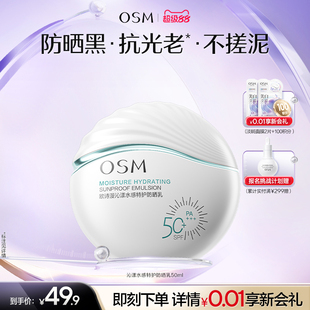 欧诗漫美白高倍隔离防晒霜国产面部清爽青少年春夏官方专用化妆品