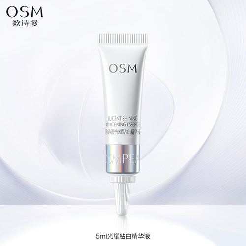 欧诗漫珍白因精华美白淡斑