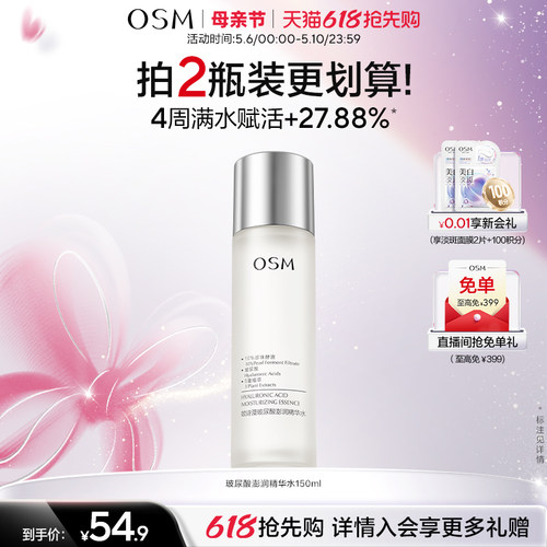 欧诗漫玻尿酸保湿精华水官方正品