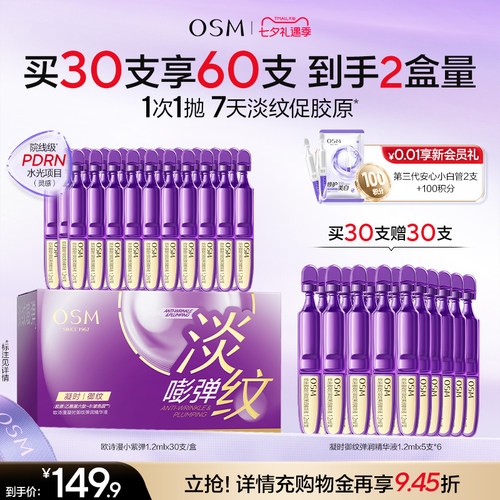 【七夕礼物】欧诗漫小紫弹PDRN次抛精华液紧致保湿淡纹促胶原
