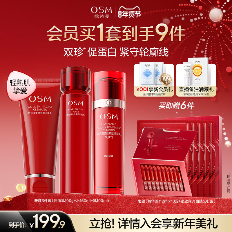 【新年礼物】欧诗漫紧致奢颜水乳套装保湿滋润提拉面部淡纹焕亮