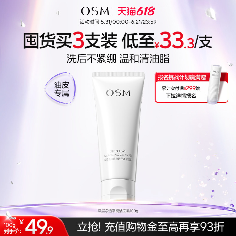 欧诗漫深层净透洁面乳氨基酸表活温和清洁洗面奶官方旗舰店正品女