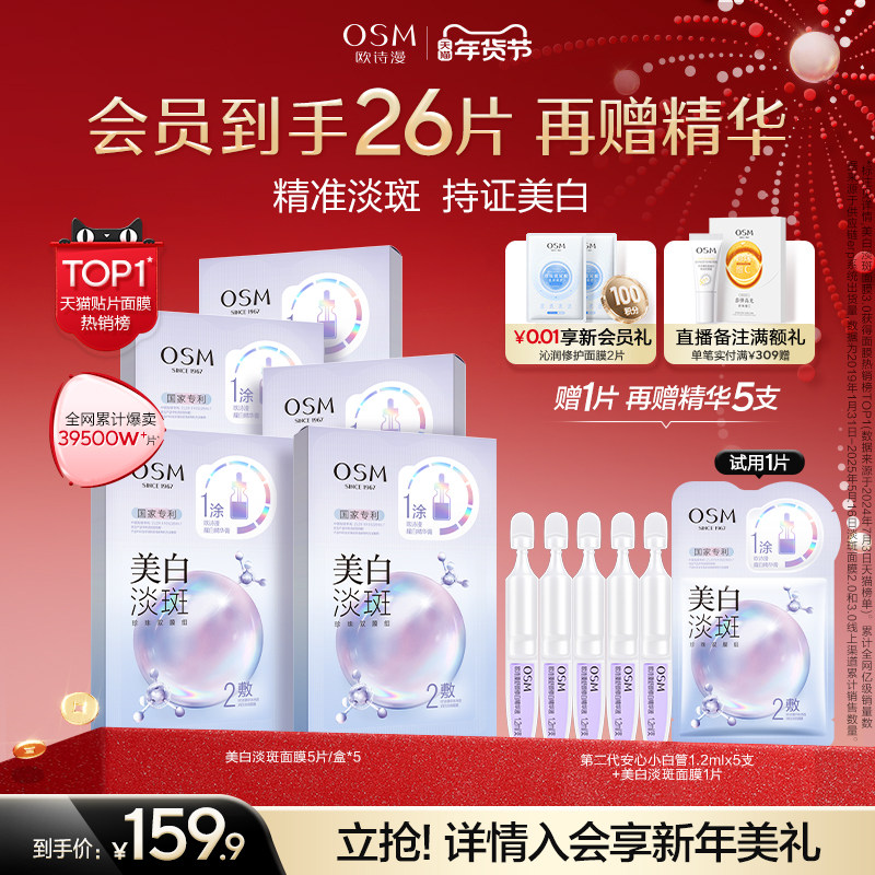 【新年礼物】欧诗漫珍珠美白淡斑面膜珍白因Pro熬夜去黄暗沉提亮
