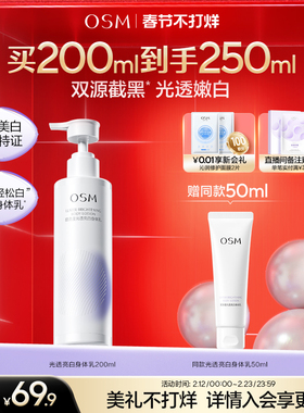 欧诗漫光透亮白身体乳美白保湿抗氧修护滋润透亮珍白因美白淡印乳