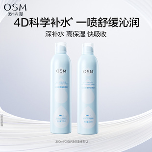 欧诗漫沁润舒活保湿喷雾舒缓补水化妆保湿柔肤爽肤水湿敷N
