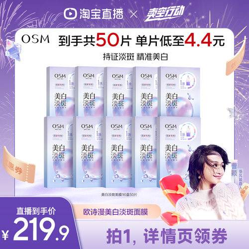【曹颖甄选】欧诗漫珍珠美白淡斑面膜补水保湿烟酰胺提亮