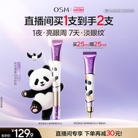 【重磅新品】欧诗漫小紫弹眼霜电动按摩霜抗皱提拉紧致淡纹焕亮