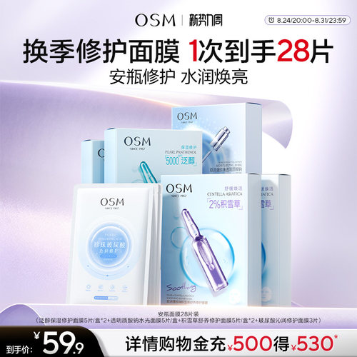 欧诗漫安瓶修护面膜官方正品