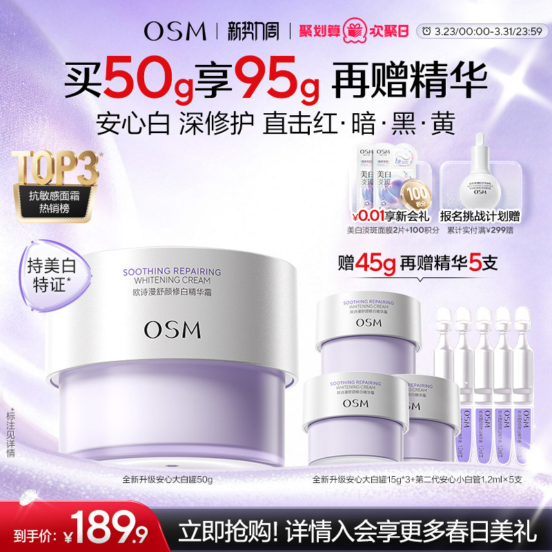 欧诗漫安心大白罐舒缓修红面霜敏感肌保湿券后120.83元