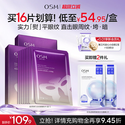 欧诗漫珍珠胶原弹力淡纹眼膜淡化细纹抗皱衰老补水保湿熬夜暗沉
