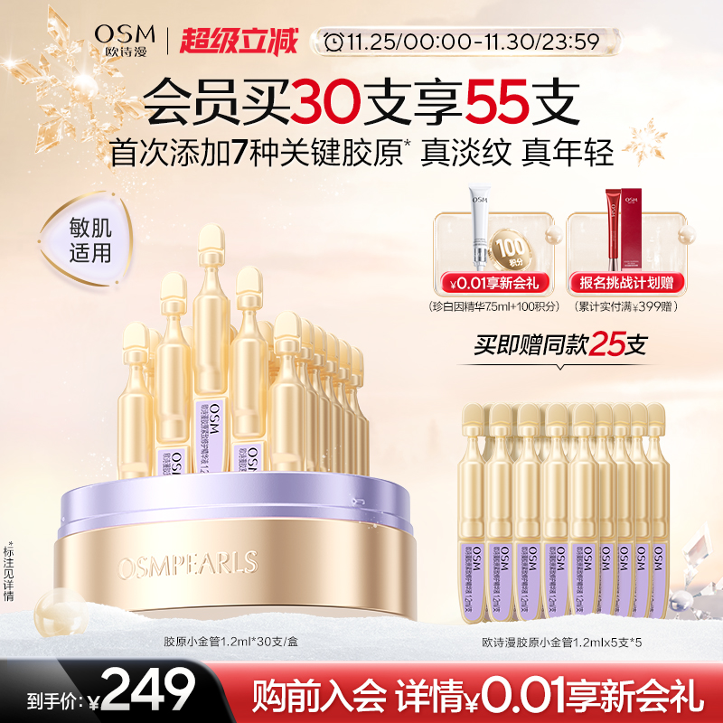 【双旦礼物】欧诗漫胶原小金管淡纹修护次抛精华液舒缓抗老胶原