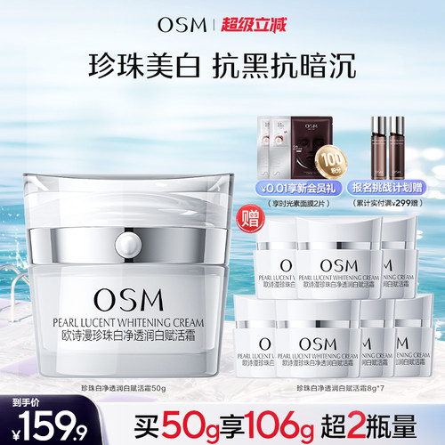 欧诗漫珍珠白赋活霜面霜美白淡斑改善肤色抗黑抗暗沉提亮不油腻