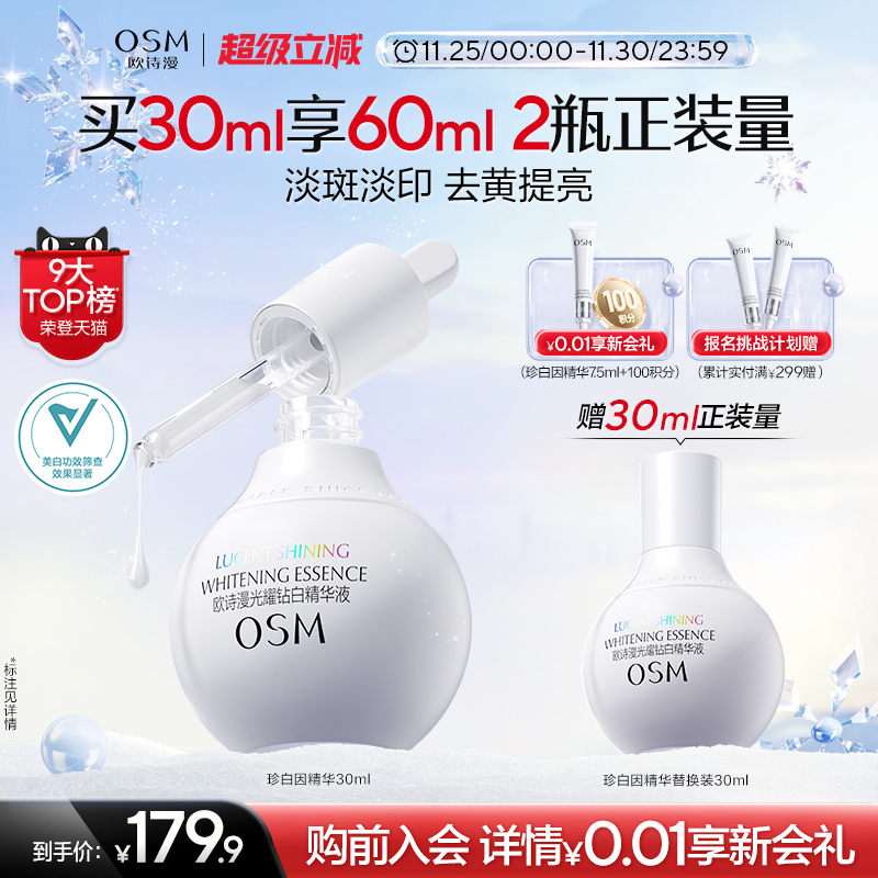 【双旦礼物】欧诗漫珍白因美白精华液淡斑小灯泡舒缓精华面部祛斑