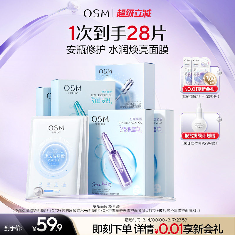 欧诗漫珍珠安瓶面膜组合补水保湿提亮舒缓修护换季救急学生党28片