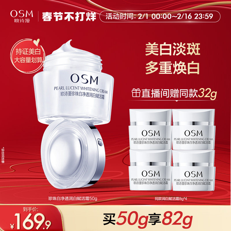 欧诗漫珍珠白赋活霜乳液面霜美白淡斑改善肤色暗沉干燥提亮女