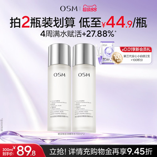 欧诗漫玻尿酸保湿精华水官方正品