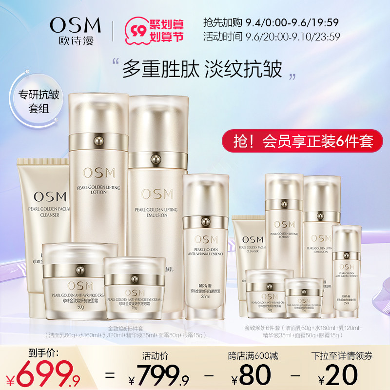 欧诗漫珍珠金致套装补水保湿紧致抗皱淡纹送妈妈礼物护肤品女夏季