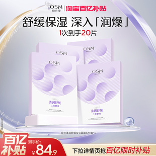 欧诗漫珍珠清润舒缓安心面膜补水保湿 修护褪红紧致弹润焕亮学生党