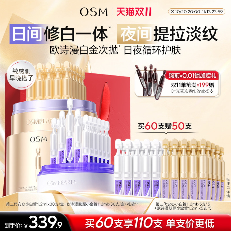 欧诗漫安心白金管舒缓次抛精华