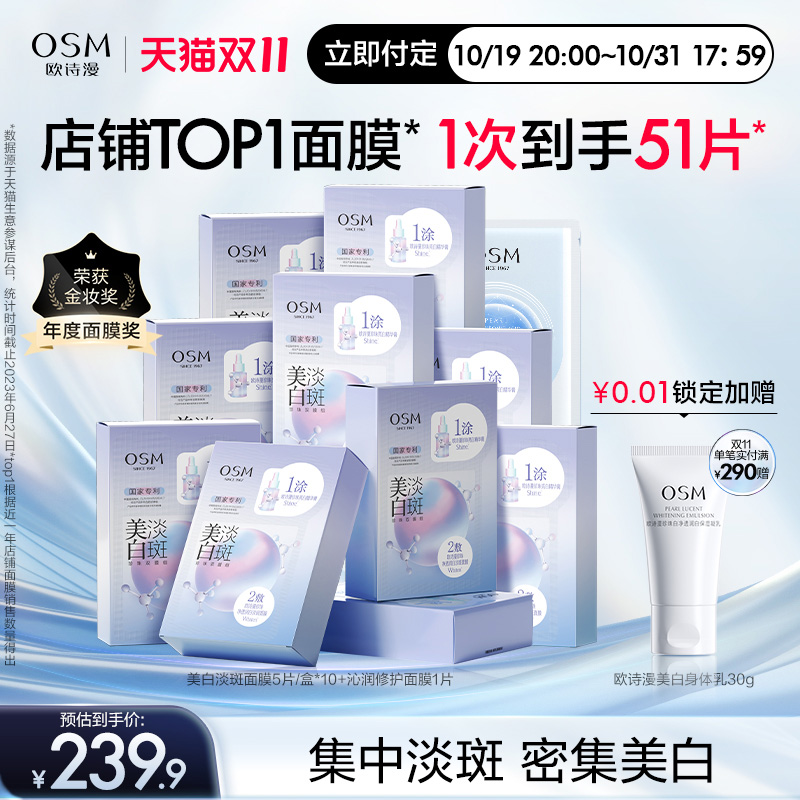 【预售付定】欧诗漫珍珠美白淡斑面膜补水保湿烟酰胺提亮熬夜护肤