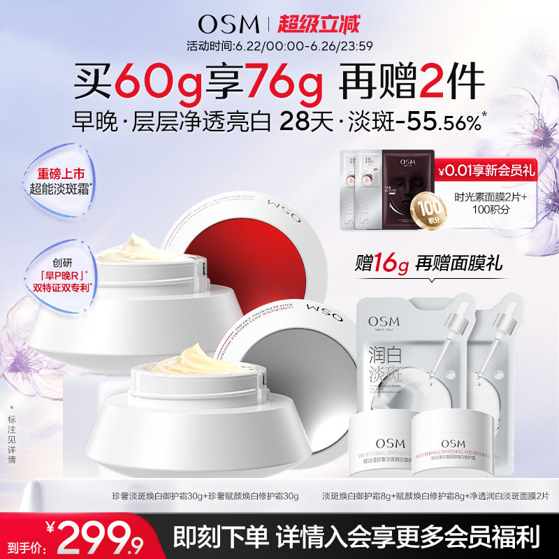 欧诗漫超能淡斑早晚面霜美白滋润保湿净透亮白早P晚R淡斑淡印护肤