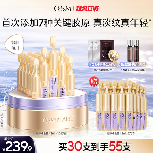 欧诗漫胶原小金管淡纹修护次抛精华液舒缓紧致抗老胶原蛋白护肤品