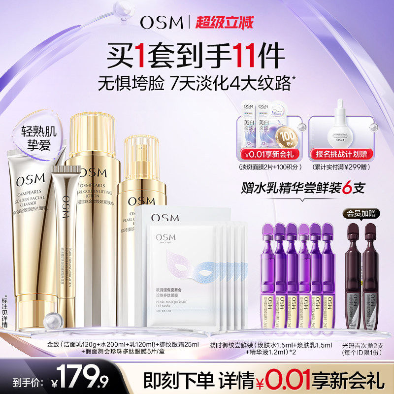 欧诗漫金致水乳精华礼盒套装抗皱紧致淡纹弹嫩保湿送妈妈送婆婆