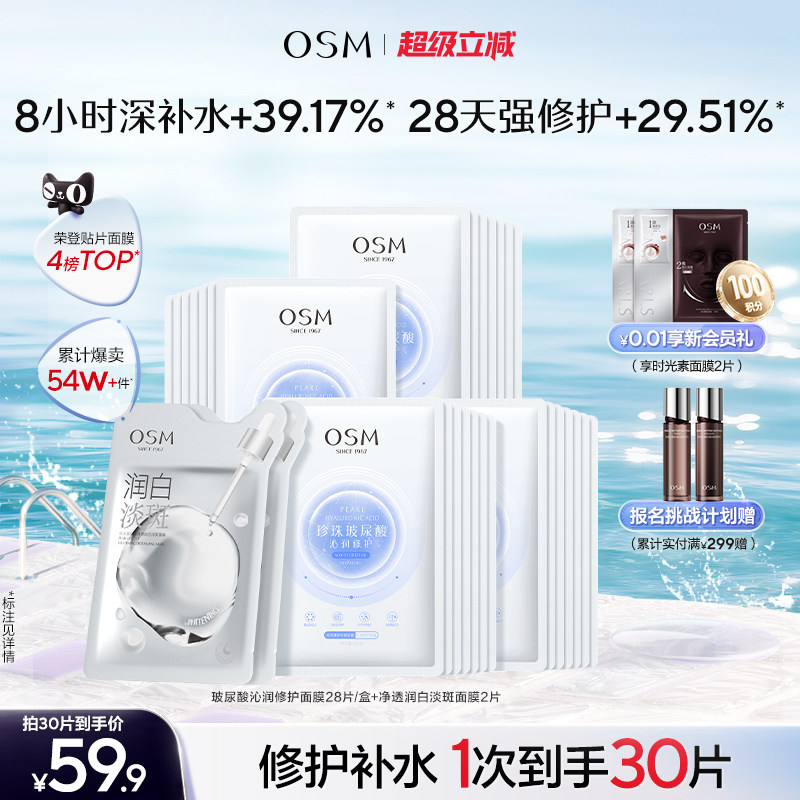欧诗漫玻尿酸沁润修护面膜补水保湿提亮水润冷敷贴8小时深补水