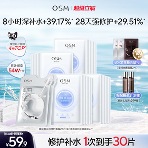 欧诗漫玻尿酸沁润修护面膜补水保湿提亮水润冷敷贴8小时深补水
