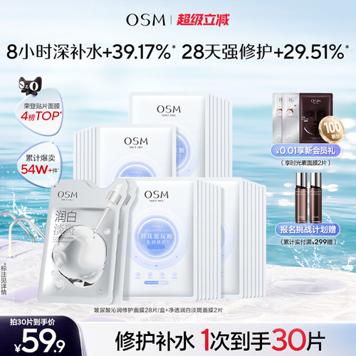 欧诗漫玻尿酸沁润修护面膜补水保湿提亮水润冷敷贴8小时深补水