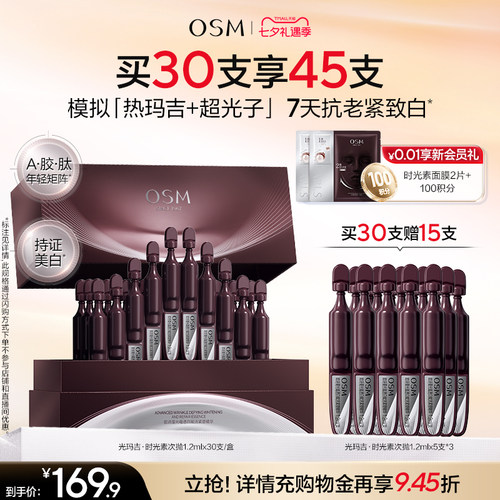 欧诗漫光玛吉时光素次抛精华