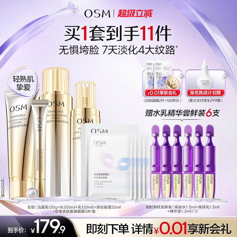 欧诗漫金致水乳精华礼盒套装抗皱紧致淡纹弹嫩保湿送妈妈送婆婆