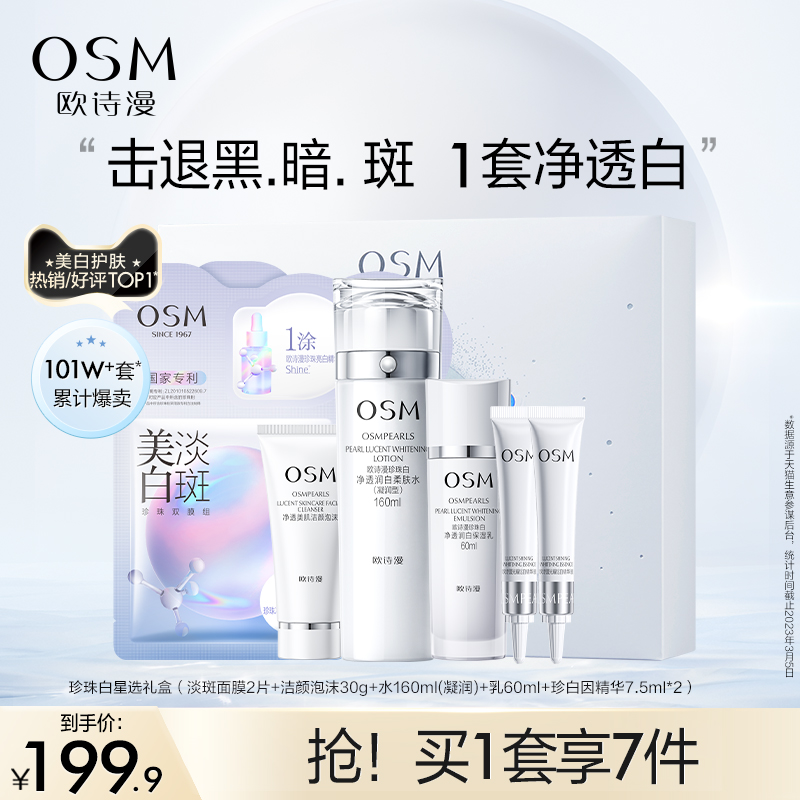 欧诗漫珍珠白美白淡斑水乳套装面霜补水保湿提亮焕白护肤品化妆品