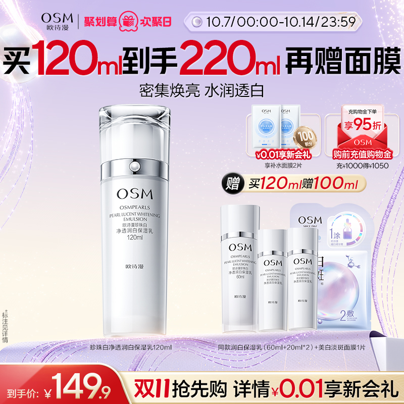 【官方正品】欧诗漫珍珠白净透润白保湿乳液深层补水保湿美白