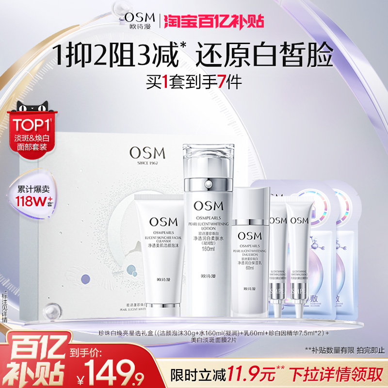 【双旦礼物】欧诗漫珍珠白美白淡斑水乳套装补水保湿提亮抑黑焕白