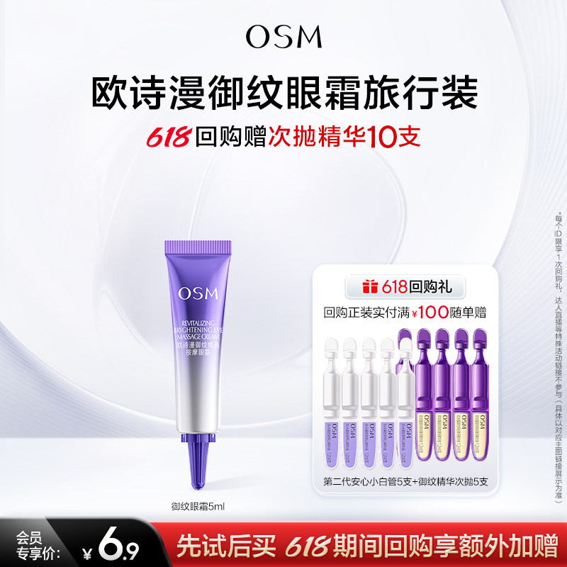 【百补】欧诗漫提拉紧致御纹眼霜眼膜保湿淡纹紧致