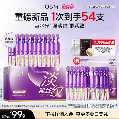 【重磅新品】欧诗漫小紫弹水乳次抛套组淡纹紧致便携装送礼护肤品