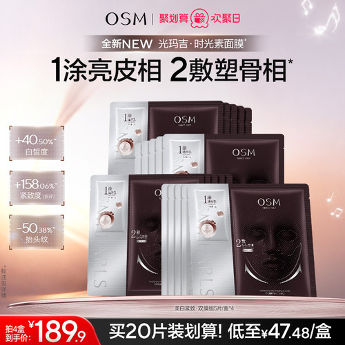 欧诗漫光玛吉时光素面膜美白抗老紧致双膜组反重力V脸膜布强提拉