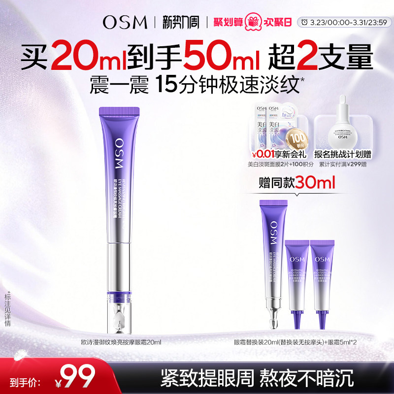 欧诗漫御纹电动按摩眼霜抗皱提拉紧致保湿淡纹温和舒缓7天淡泪沟