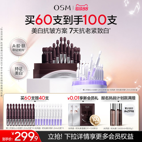 欧诗漫光玛吉次抛精华美白特证紧致抗皱淡纹嫩白