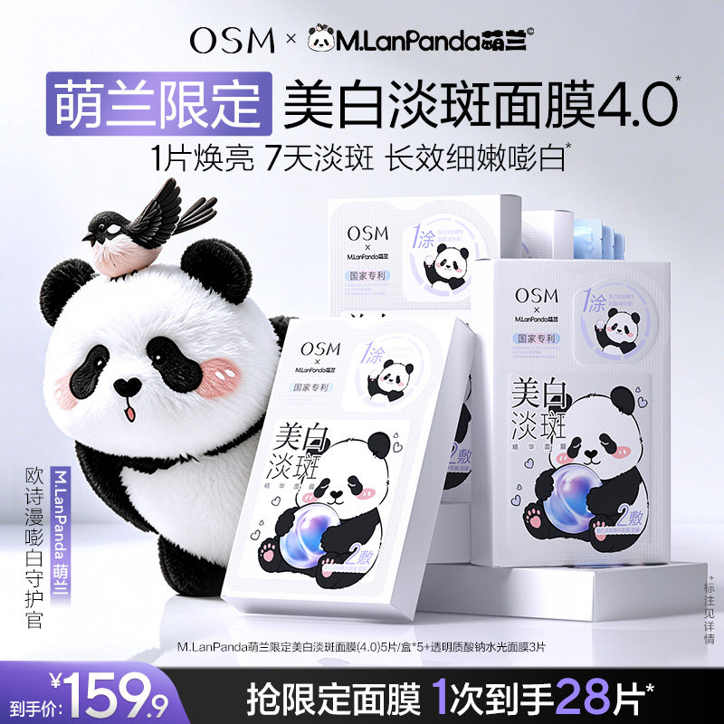 【重磅升级】欧诗漫珍珠美白淡斑面膜4.0珍白因Pro去黄暗沉提亮