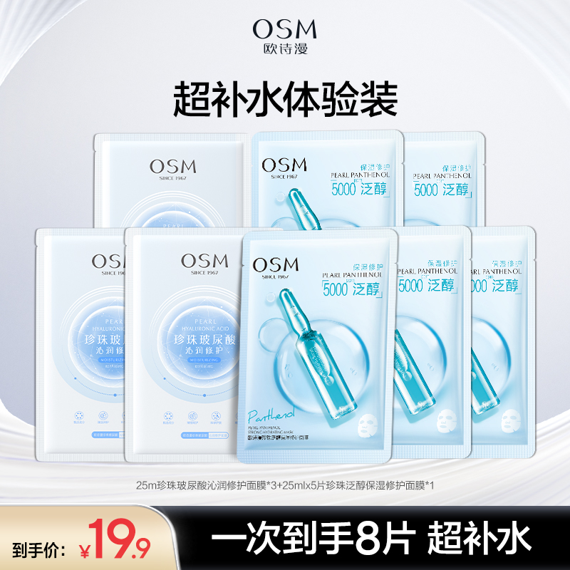 欧诗漫玻尿酸沁润补水修护面膜急救保湿安瓶面膜舒缓修护