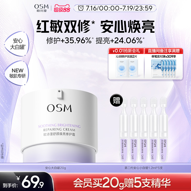 欧诗漫安心大白罐修护屏障提亮温和舒缓敏感肌泛红补水保湿面霜