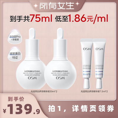 【所有女生直播间】欧诗漫珍白因美白精华液面部淡斑匀净透亮舒缓